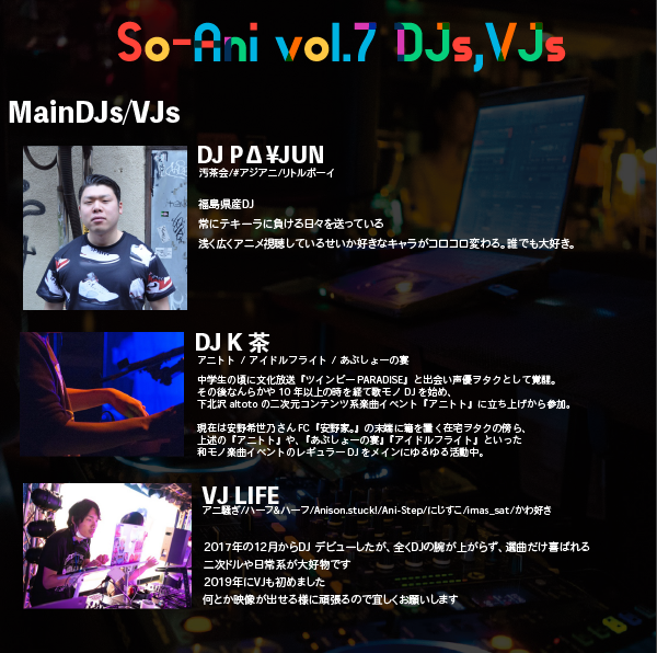 So-AniV7_DJ.png
